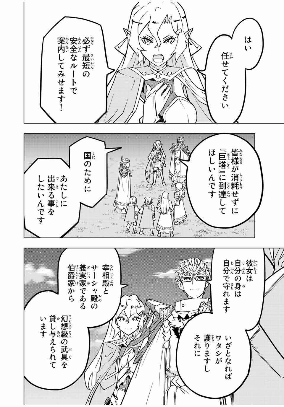 Shinjiteita Nakama Tachi ni Dungeon Okuchi de Korosarekaketa ga Gift Mugen Gacha de Level 9999 no Nakama Tachi - Chapter 32 - Page 2