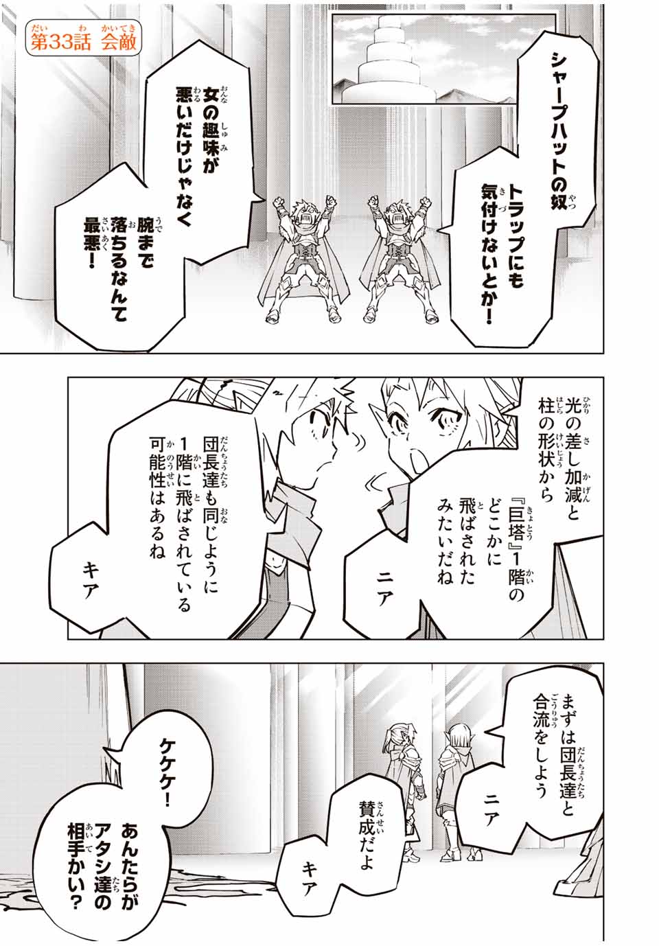 Shinjiteita Nakama Tachi ni Dungeon Okuchi de Korosarekaketa ga Gift Mugen Gacha de Level 9999 no Nakama Tachi - Chapter 33 - Page 1
