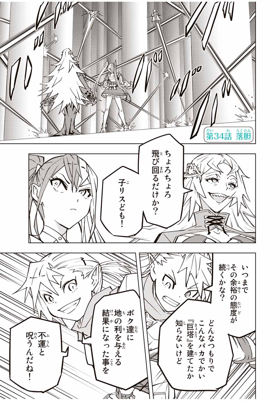 Shinjiteita Nakama Tachi ni Dungeon Okuchi de Korosarekaketa ga Gift Mugen Gacha de Level 9999 no Nakama Tachi - Chapter 34 - Page 1