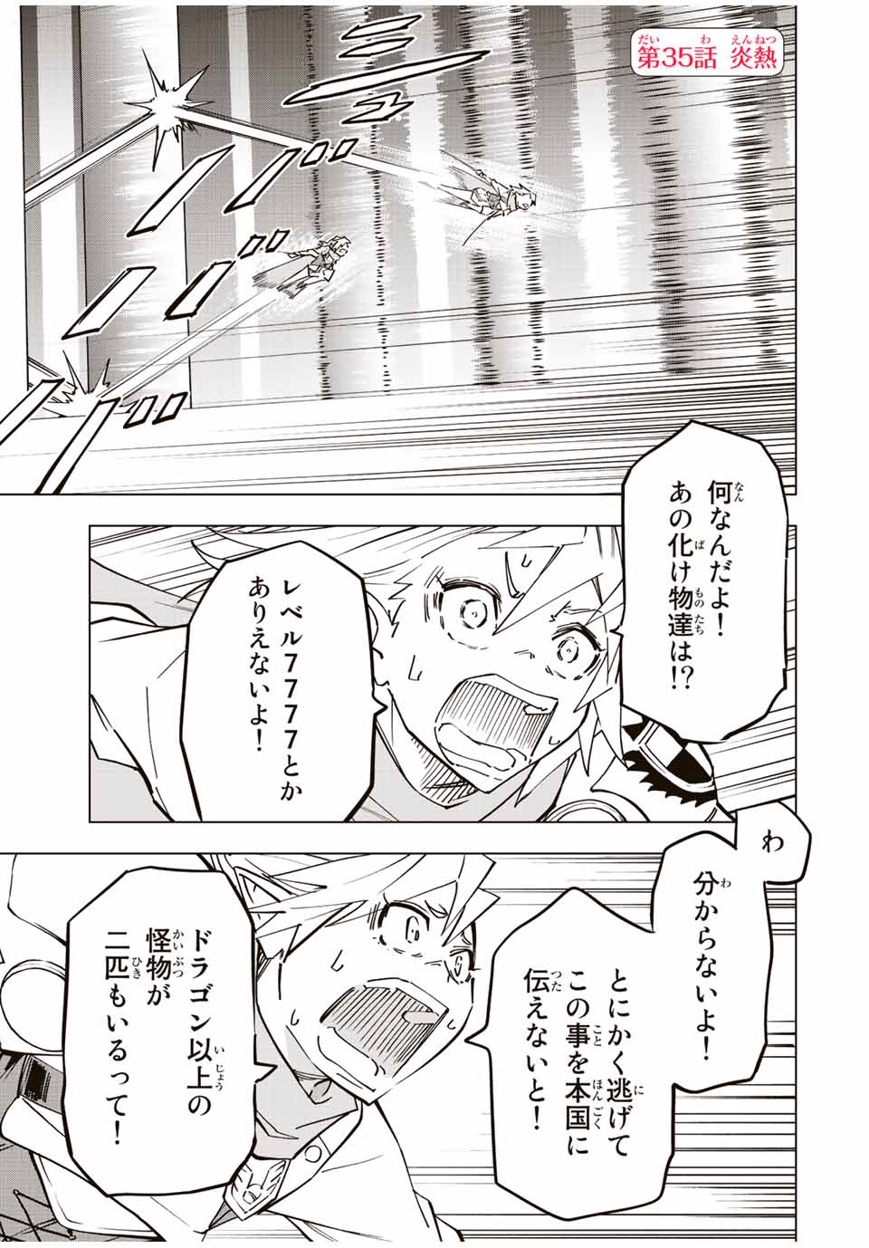 Shinjiteita Nakama Tachi ni Dungeon Okuchi de Korosarekaketa ga Gift Mugen Gacha de Level 9999 no Nakama Tachi - Chapter 35 - Page 1