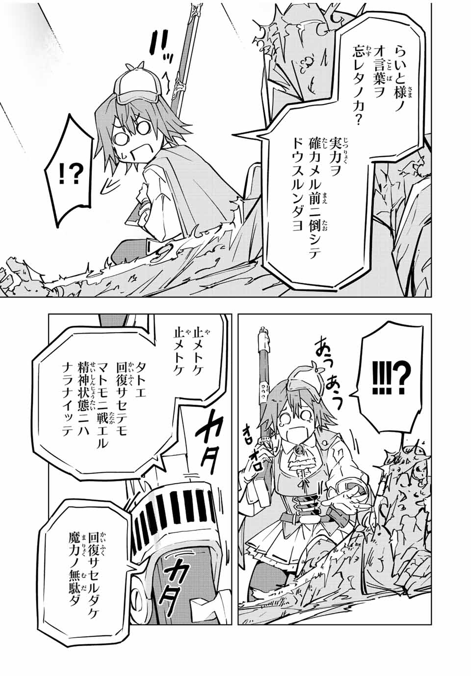 Shinjiteita Nakama Tachi ni Dungeon Okuchi de Korosarekaketa ga Gift Mugen Gacha de Level 9999 no Nakama Tachi - Chapter 37 - Page 21