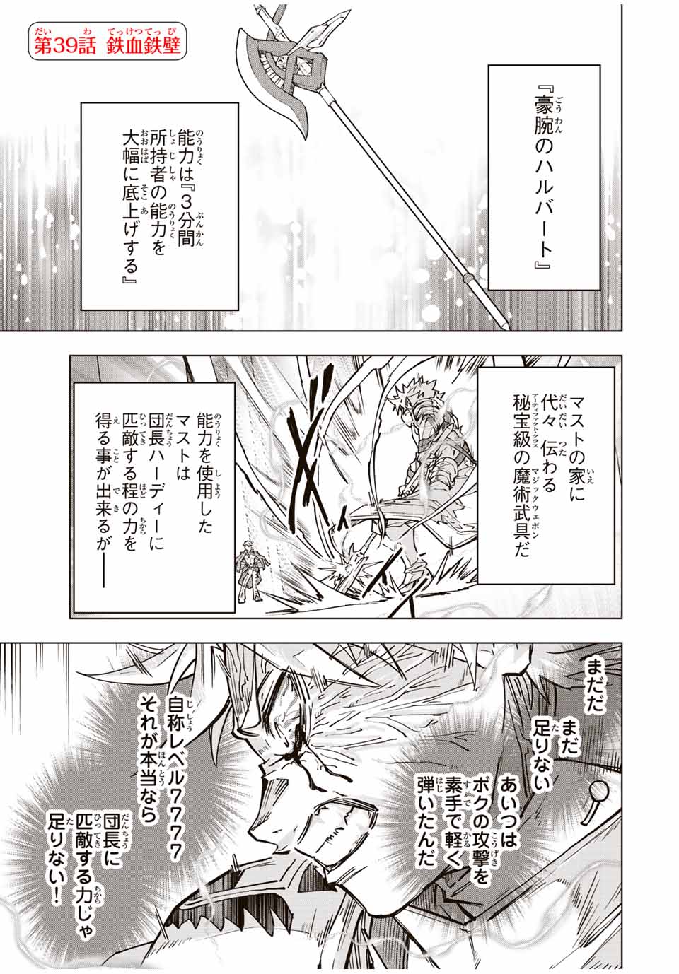 Shinjiteita Nakama Tachi ni Dungeon Okuchi de Korosarekaketa ga Gift Mugen Gacha de Level 9999 no Nakama Tachi - Chapter 39 - Page 1
