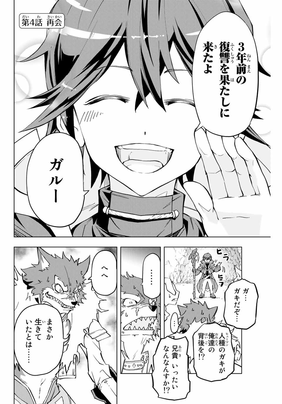 Shinjiteita Nakama Tachi ni Dungeon Okuchi de Korosarekaketa ga Gift Mugen Gacha de Level 9999 no Nakama Tachi - Chapter 4 - Page 1