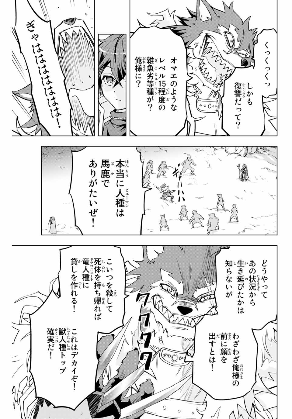 Shinjiteita Nakama Tachi ni Dungeon Okuchi de Korosarekaketa ga Gift Mugen Gacha de Level 9999 no Nakama Tachi - Chapter 4 - Page 2