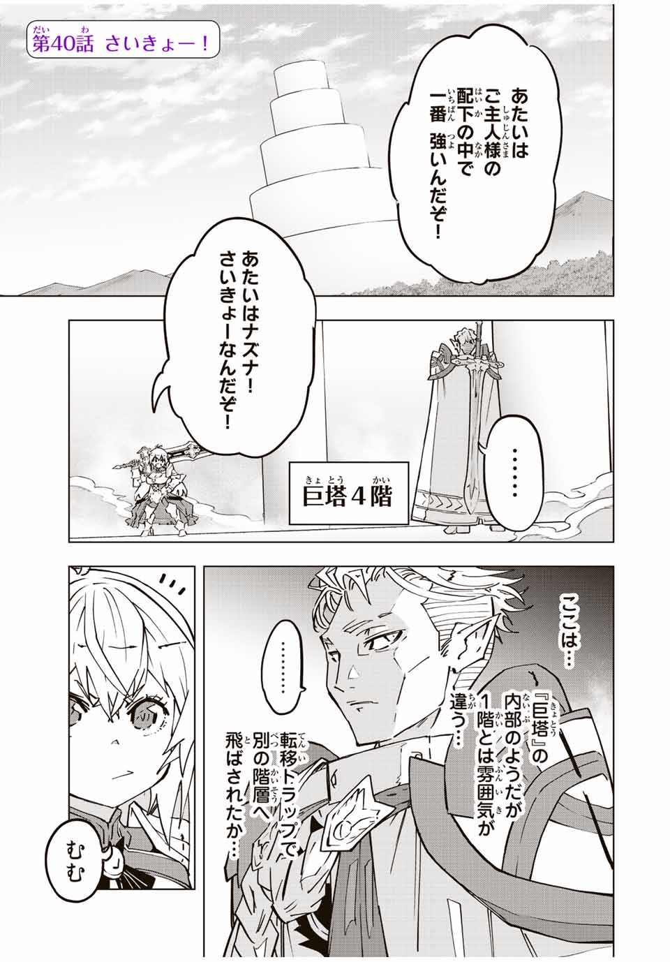 Shinjiteita Nakama Tachi ni Dungeon Okuchi de Korosarekaketa ga Gift Mugen Gacha de Level 9999 no Nakama Tachi - Chapter 40 - Page 1