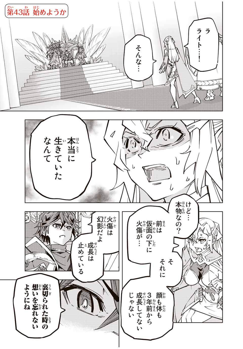 Shinjiteita Nakama Tachi ni Dungeon Okuchi de Korosarekaketa ga Gift Mugen Gacha de Level 9999 no Nakama Tachi - Chapter 43 - Page 1