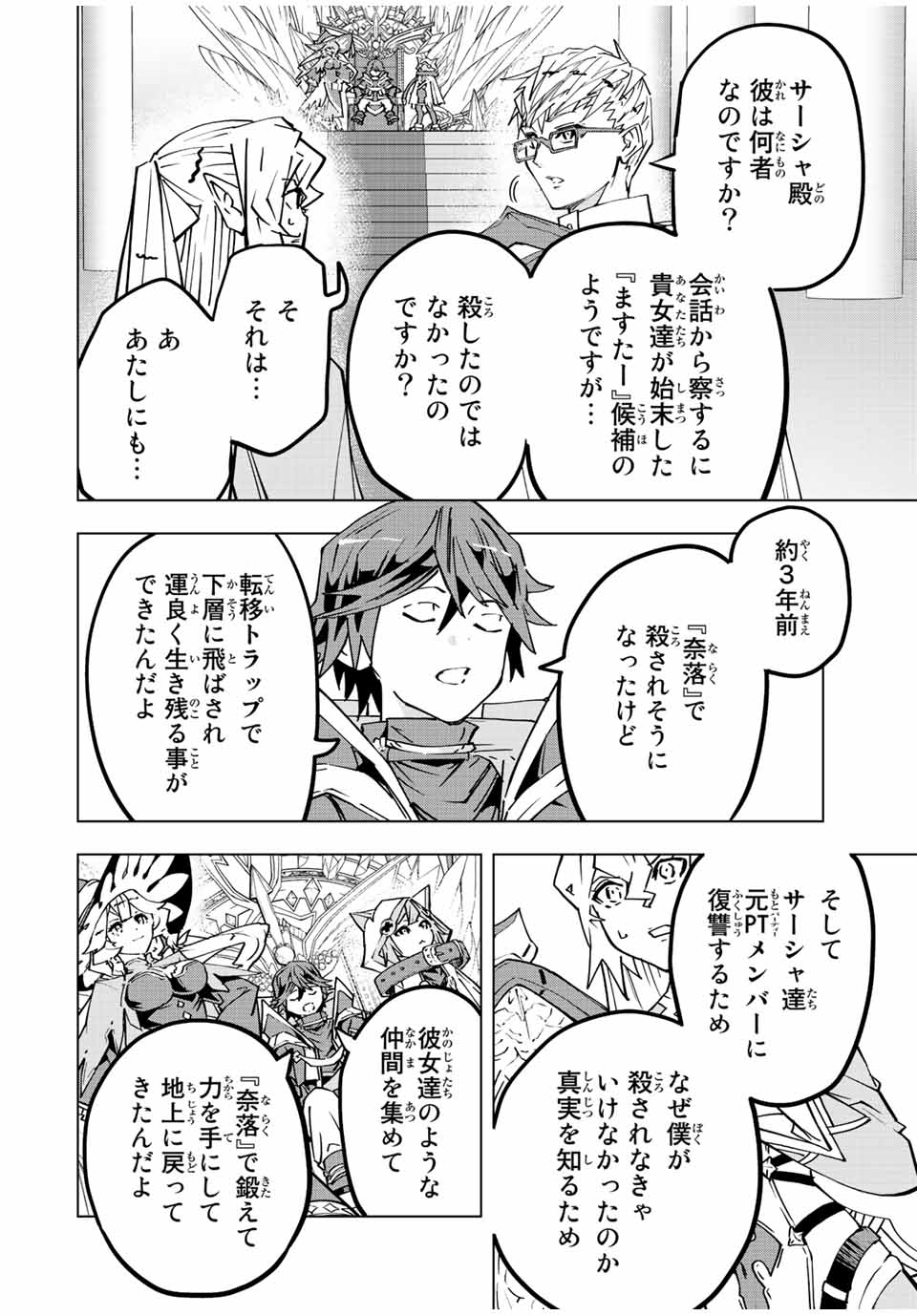 Shinjiteita Nakama Tachi ni Dungeon Okuchi de Korosarekaketa ga Gift Mugen Gacha de Level 9999 no Nakama Tachi - Chapter 43 - Page 2