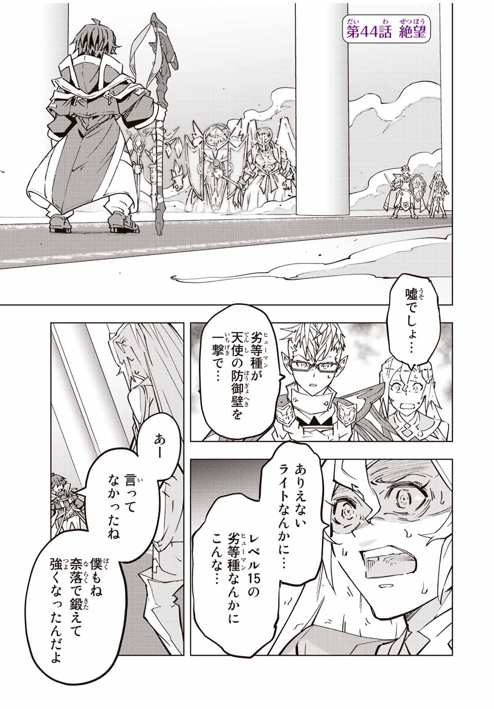 Shinjiteita Nakama Tachi ni Dungeon Okuchi de Korosarekaketa ga Gift Mugen Gacha de Level 9999 no Nakama Tachi - Chapter 44 - Page 1