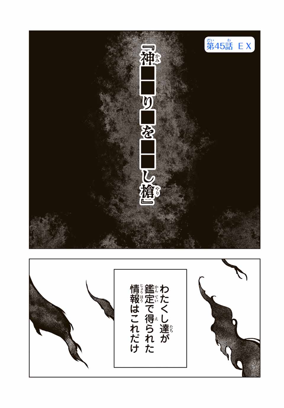 Shinjiteita Nakama Tachi ni Dungeon Okuchi de Korosarekaketa ga Gift Mugen Gacha de Level 9999 no Nakama Tachi - Chapter 45 - Page 1