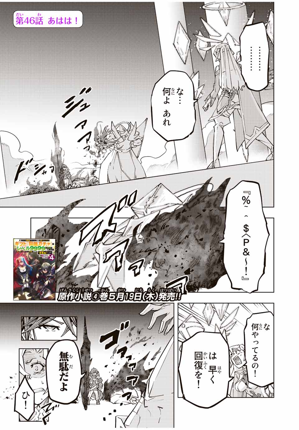 Shinjiteita Nakama Tachi ni Dungeon Okuchi de Korosarekaketa ga Gift Mugen Gacha de Level 9999 no Nakama Tachi - Chapter 46 - Page 1