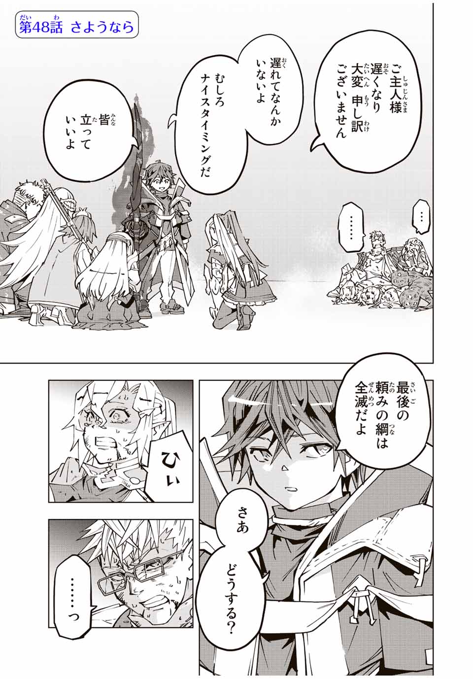 Shinjiteita Nakama Tachi ni Dungeon Okuchi de Korosarekaketa ga Gift Mugen Gacha de Level 9999 no Nakama Tachi - Chapter 48 - Page 1