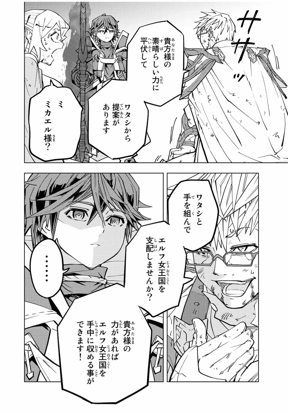 Shinjiteita Nakama Tachi ni Dungeon Okuchi de Korosarekaketa ga Gift Mugen Gacha de Level 9999 no Nakama Tachi - Chapter 48 - Page 2