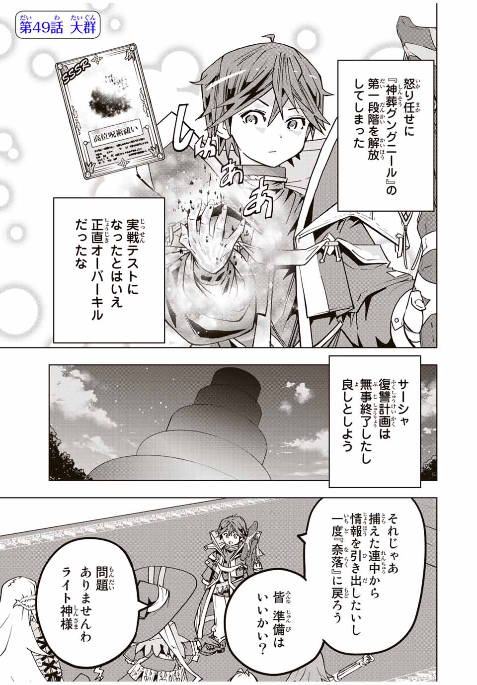 Shinjiteita Nakama Tachi ni Dungeon Okuchi de Korosarekaketa ga Gift Mugen Gacha de Level 9999 no Nakama Tachi - Chapter 49 - Page 1