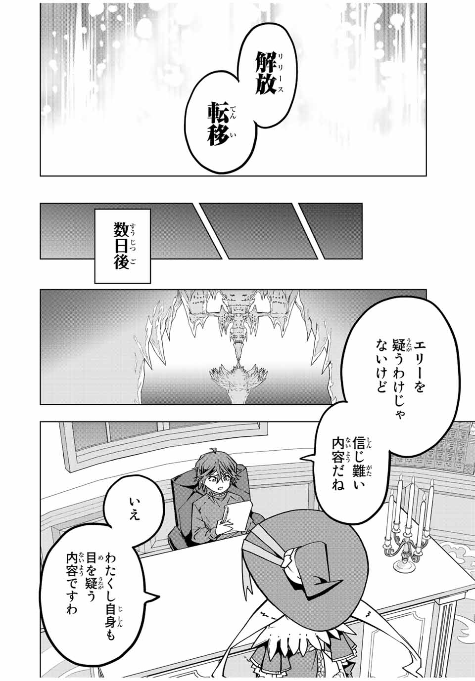 Shinjiteita Nakama Tachi ni Dungeon Okuchi de Korosarekaketa ga Gift Mugen Gacha de Level 9999 no Nakama Tachi - Chapter 49 - Page 2
