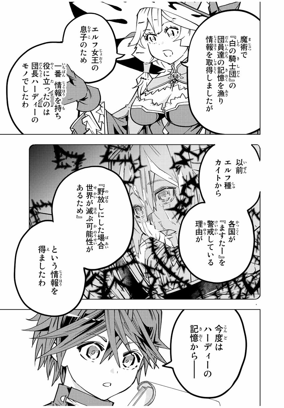 Shinjiteita Nakama Tachi ni Dungeon Okuchi de Korosarekaketa ga Gift Mugen Gacha de Level 9999 no Nakama Tachi - Chapter 49 - Page 3