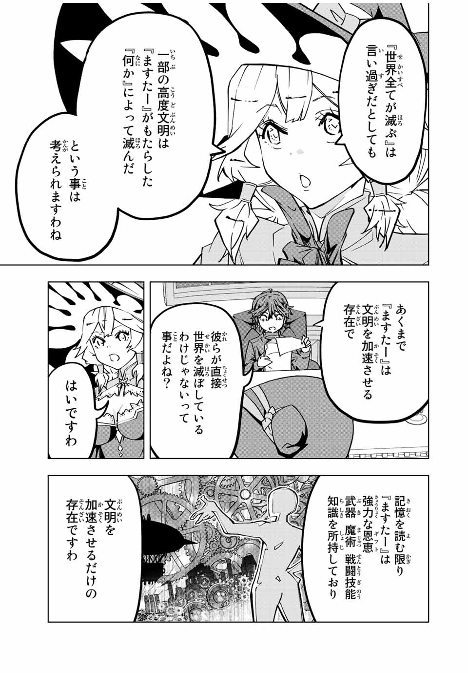 Shinjiteita Nakama Tachi ni Dungeon Okuchi de Korosarekaketa ga Gift Mugen Gacha de Level 9999 no Nakama Tachi - Chapter 49 - Page 5