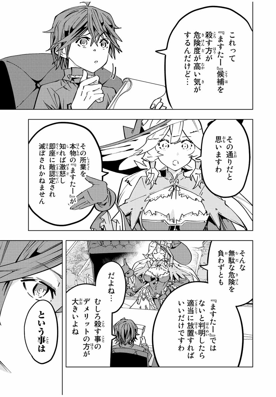 Shinjiteita Nakama Tachi ni Dungeon Okuchi de Korosarekaketa ga Gift Mugen Gacha de Level 9999 no Nakama Tachi - Chapter 49 - Page 7