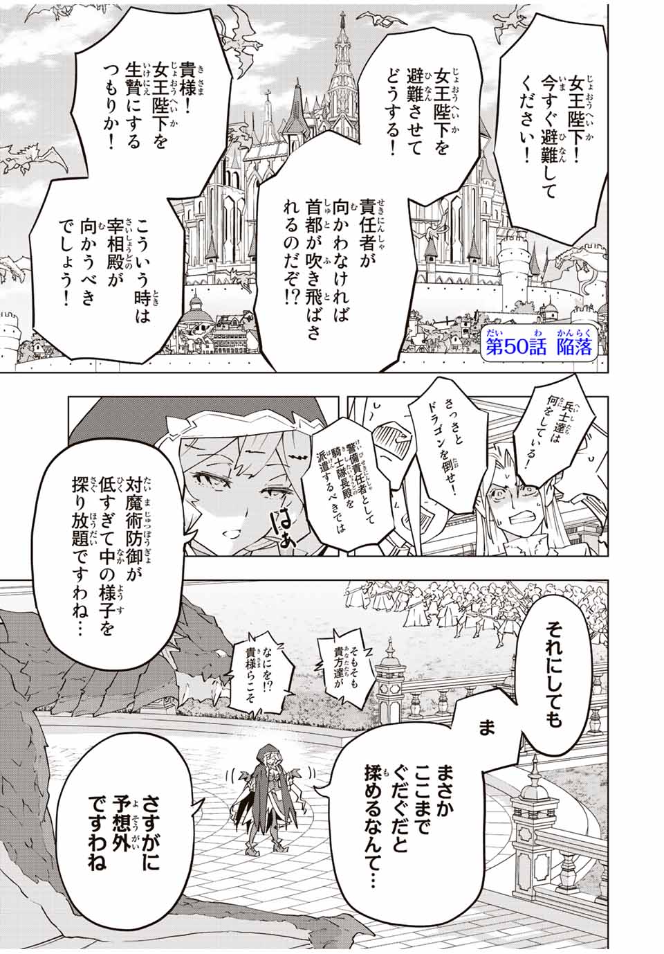 Shinjiteita Nakama Tachi ni Dungeon Okuchi de Korosarekaketa ga Gift Mugen Gacha de Level 9999 no Nakama Tachi - Chapter 50 - Page 1