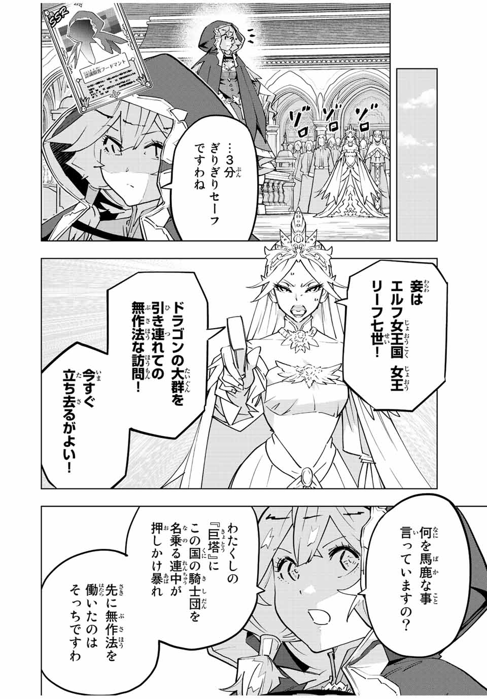 Shinjiteita Nakama Tachi ni Dungeon Okuchi de Korosarekaketa ga Gift Mugen Gacha de Level 9999 no Nakama Tachi - Chapter 50 - Page 2