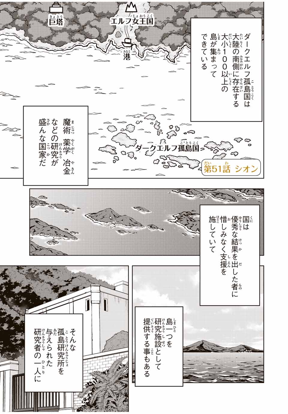 Shinjiteita Nakama Tachi ni Dungeon Okuchi de Korosarekaketa ga Gift Mugen Gacha de Level 9999 no Nakama Tachi - Chapter 51 - Page 1
