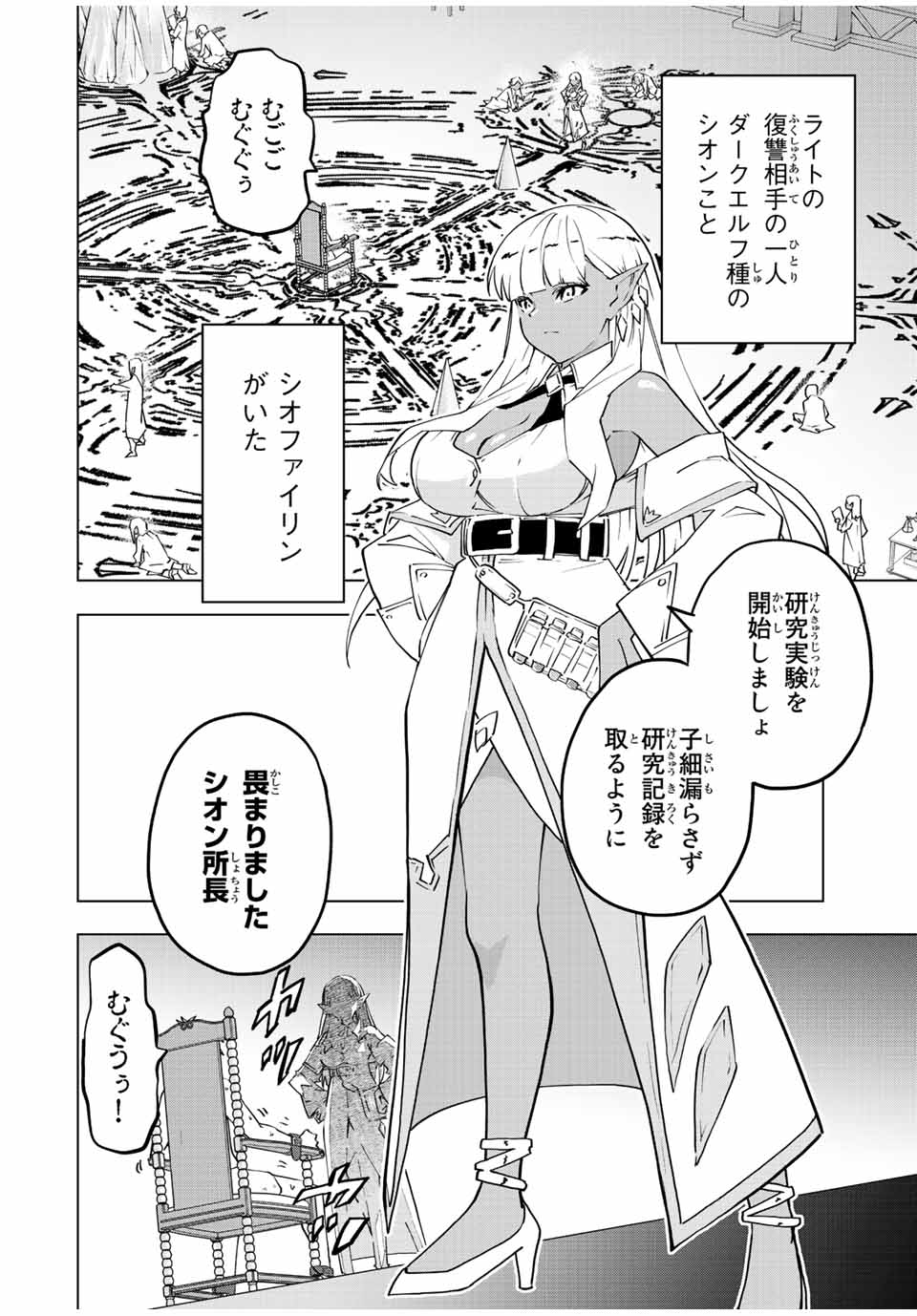 Shinjiteita Nakama Tachi ni Dungeon Okuchi de Korosarekaketa ga Gift Mugen Gacha de Level 9999 no Nakama Tachi - Chapter 51 - Page 2