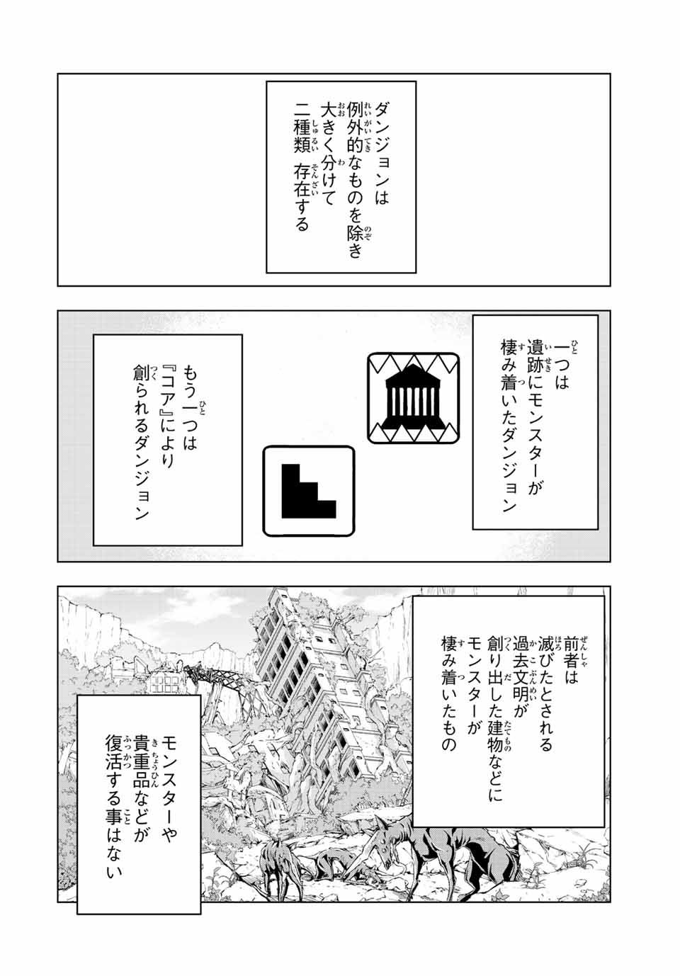 Shinjiteita Nakama Tachi ni Dungeon Okuchi de Korosarekaketa ga Gift Mugen Gacha de Level 9999 no Nakama Tachi - Chapter 52 - Page 2