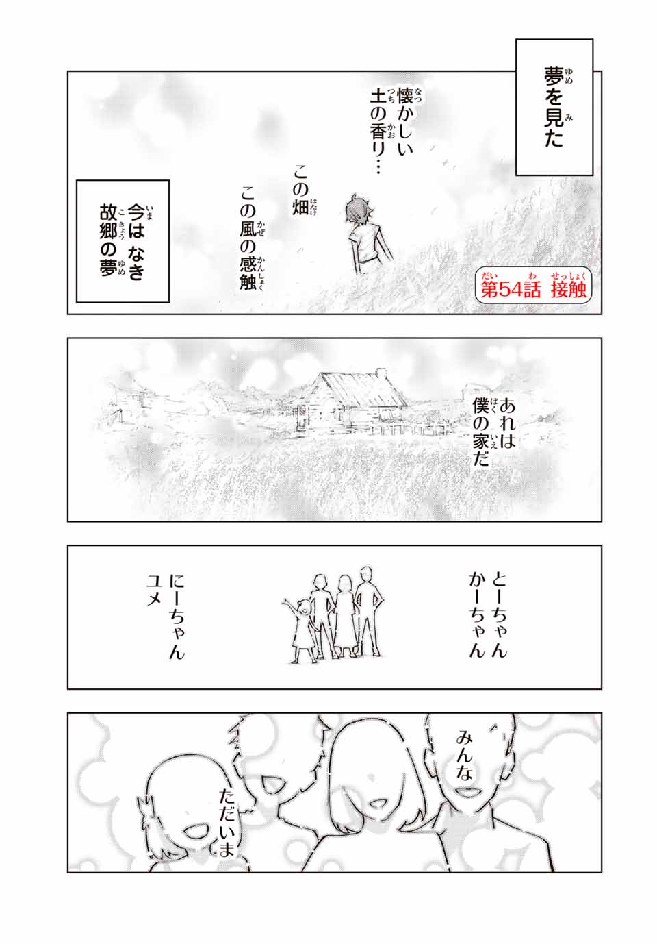 Shinjiteita Nakama Tachi ni Dungeon Okuchi de Korosarekaketa ga Gift Mugen Gacha de Level 9999 no Nakama Tachi - Chapter 54 - Page 1