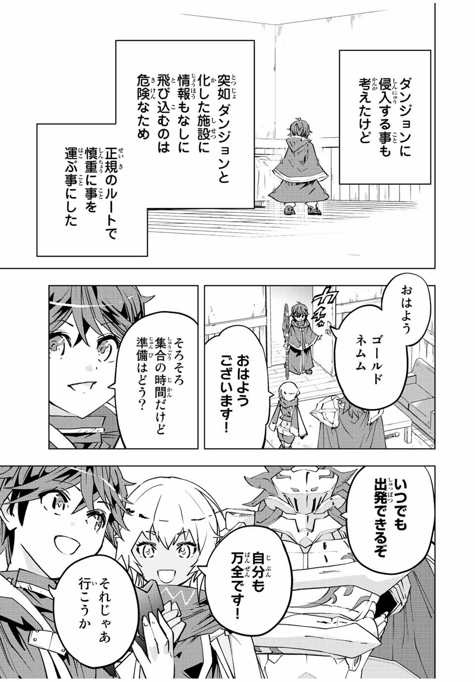 Shinjiteita Nakama Tachi ni Dungeon Okuchi de Korosarekaketa ga Gift Mugen Gacha de Level 9999 no Nakama Tachi - Chapter 54 - Page 3