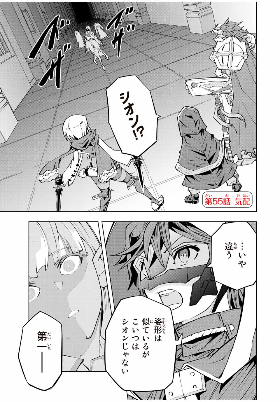 Shinjiteita Nakama Tachi ni Dungeon Okuchi de Korosarekaketa ga Gift Mugen Gacha de Level 9999 no Nakama Tachi - Chapter 55 - Page 1