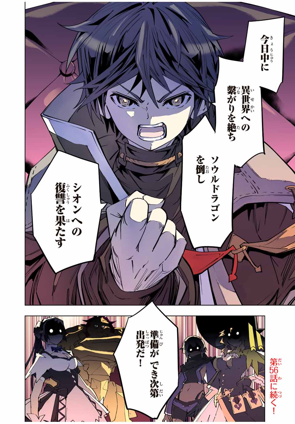 Shinjiteita Nakama Tachi ni Dungeon Okuchi de Korosarekaketa ga Gift Mugen Gacha de Level 9999 no Nakama Tachi - Chapter 55 - Page 24