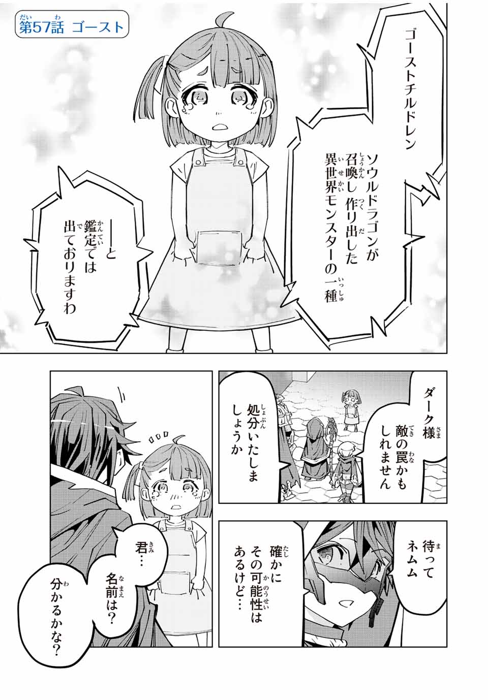 Shinjiteita Nakama Tachi ni Dungeon Okuchi de Korosarekaketa ga Gift Mugen Gacha de Level 9999 no Nakama Tachi - Chapter 57 - Page 1