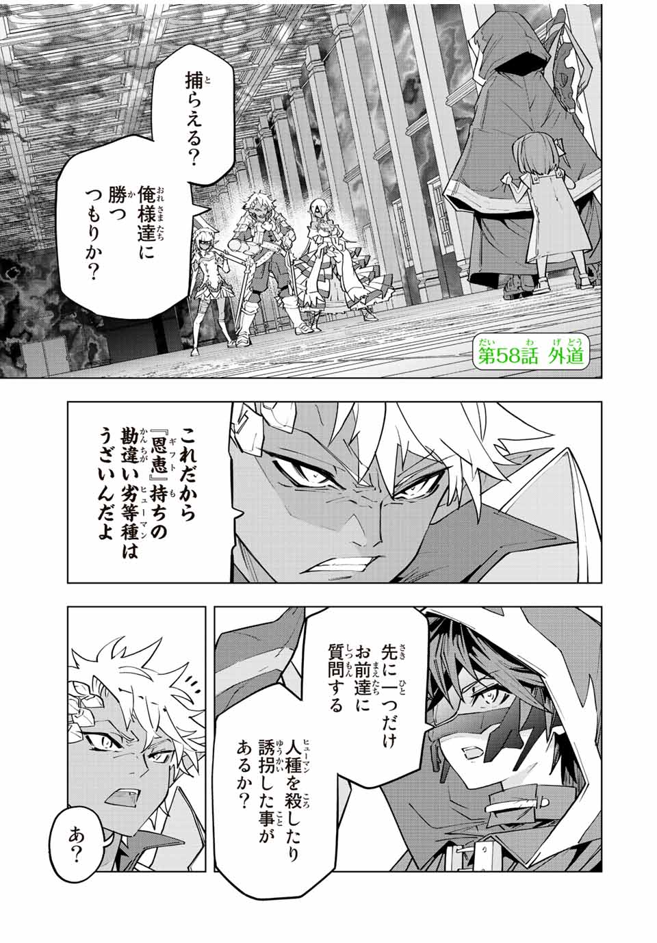 Shinjiteita Nakama Tachi ni Dungeon Okuchi de Korosarekaketa ga Gift Mugen Gacha de Level 9999 no Nakama Tachi - Chapter 58 - Page 1