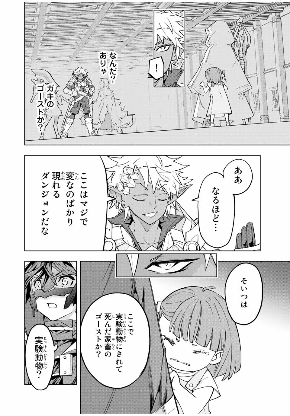 Shinjiteita Nakama Tachi ni Dungeon Okuchi de Korosarekaketa ga Gift Mugen Gacha de Level 9999 no Nakama Tachi - Chapter 58 - Page 2