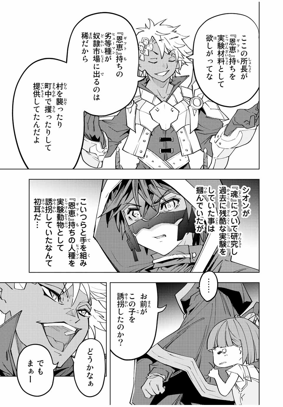 Shinjiteita Nakama Tachi ni Dungeon Okuchi de Korosarekaketa ga Gift Mugen Gacha de Level 9999 no Nakama Tachi - Chapter 58 - Page 3
