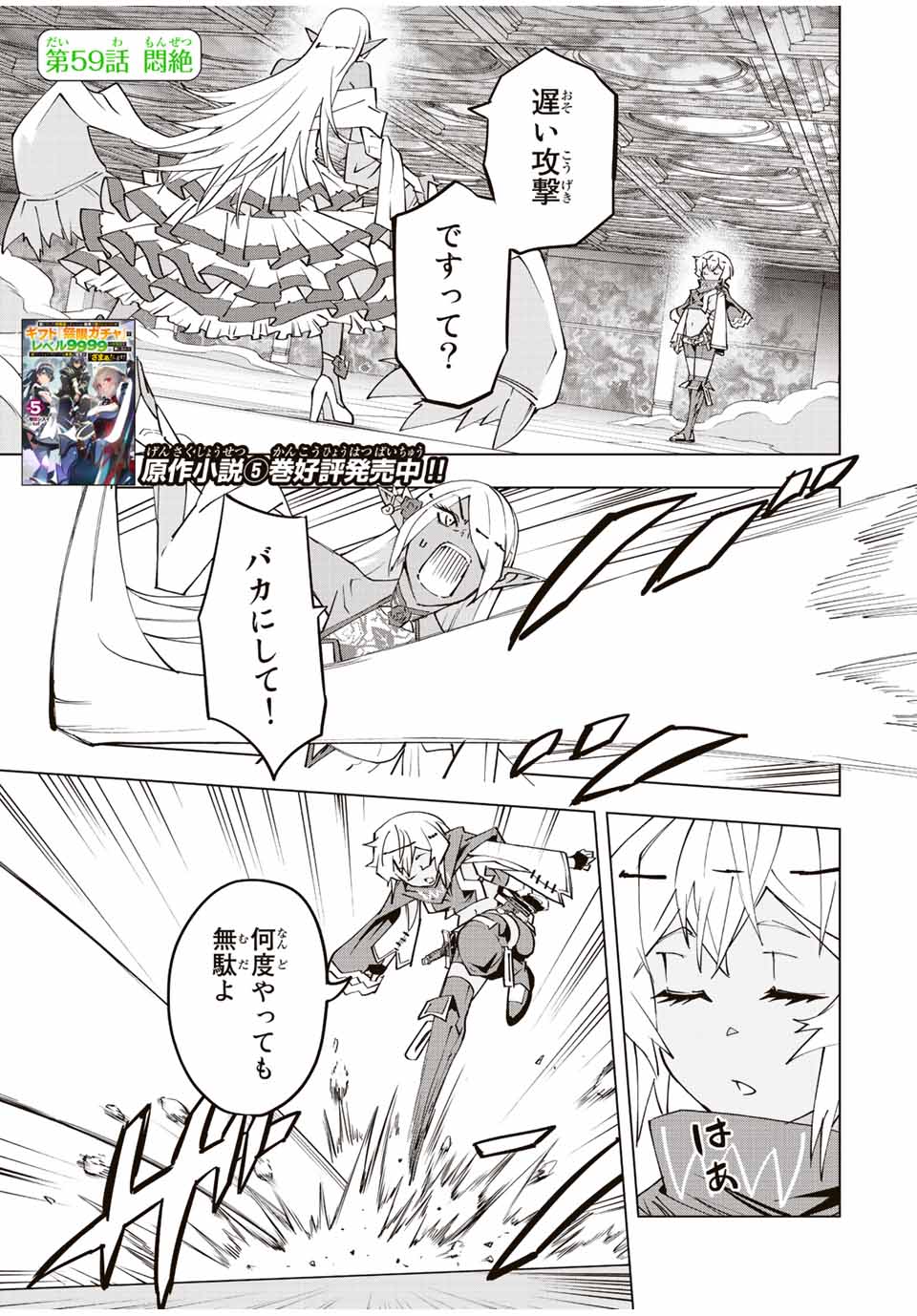 Shinjiteita Nakama Tachi ni Dungeon Okuchi de Korosarekaketa ga Gift Mugen Gacha de Level 9999 no Nakama Tachi - Chapter 59 - Page 1