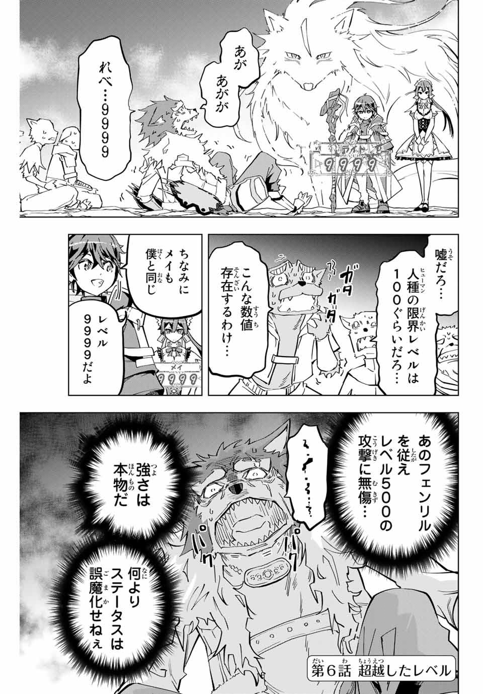 Shinjiteita Nakama Tachi ni Dungeon Okuchi de Korosarekaketa ga Gift Mugen Gacha de Level 9999 no Nakama Tachi - Chapter 6 - Page 1
