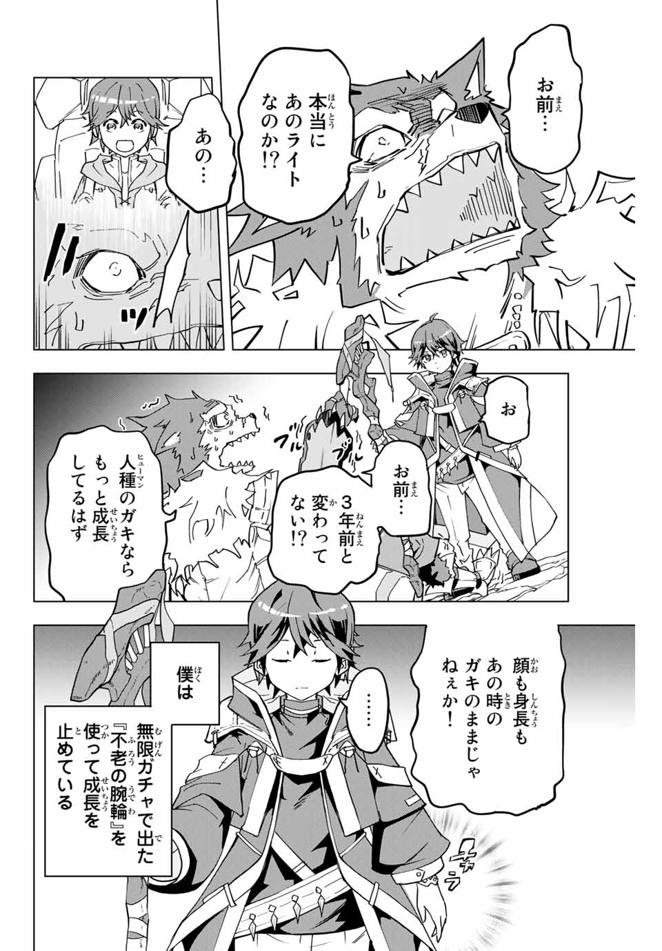 Shinjiteita Nakama Tachi ni Dungeon Okuchi de Korosarekaketa ga Gift Mugen Gacha de Level 9999 no Nakama Tachi - Chapter 6 - Page 2