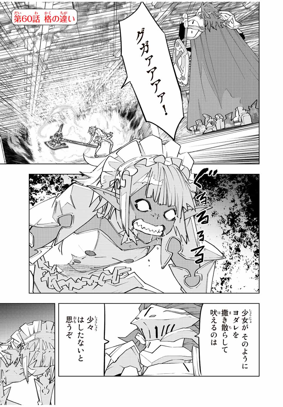 Shinjiteita Nakama Tachi ni Dungeon Okuchi de Korosarekaketa ga Gift Mugen Gacha de Level 9999 no Nakama Tachi - Chapter 60 - Page 1