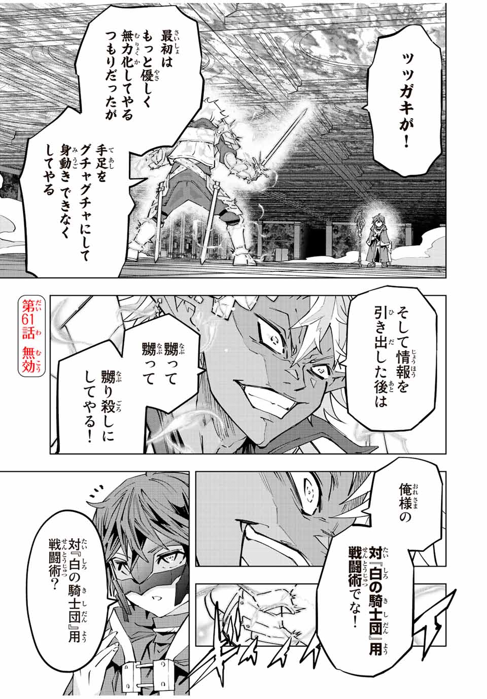 Shinjiteita Nakama Tachi ni Dungeon Okuchi de Korosarekaketa ga Gift Mugen Gacha de Level 9999 no Nakama Tachi - Chapter 61 - Page 1