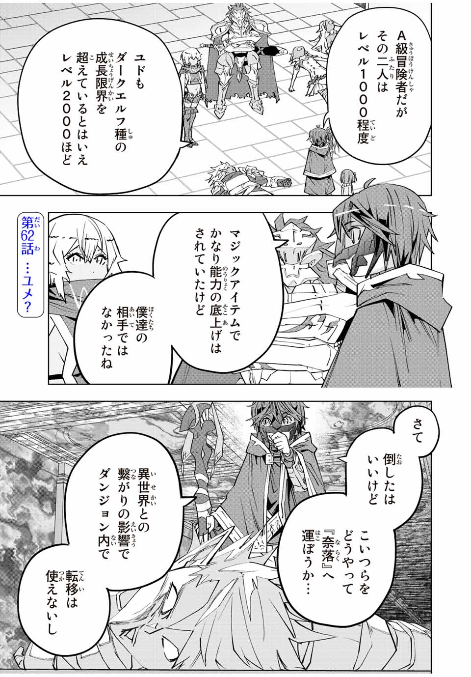 Shinjiteita Nakama Tachi ni Dungeon Okuchi de Korosarekaketa ga Gift Mugen Gacha de Level 9999 no Nakama Tachi - Chapter 62 - Page 1