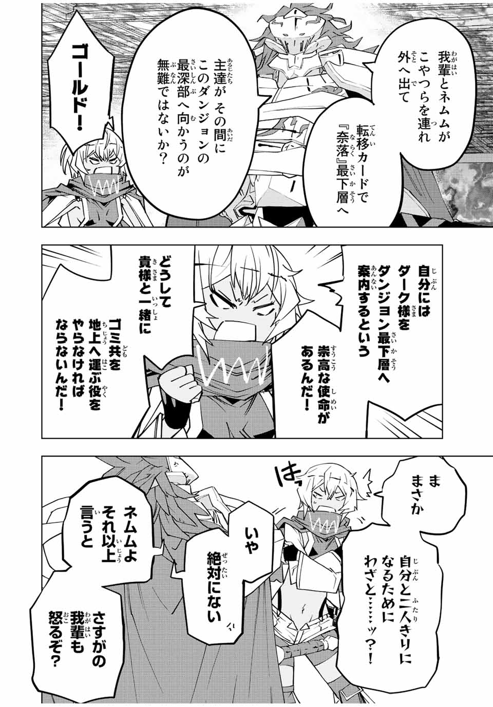 Shinjiteita Nakama Tachi ni Dungeon Okuchi de Korosarekaketa ga Gift Mugen Gacha de Level 9999 no Nakama Tachi - Chapter 62 - Page 2