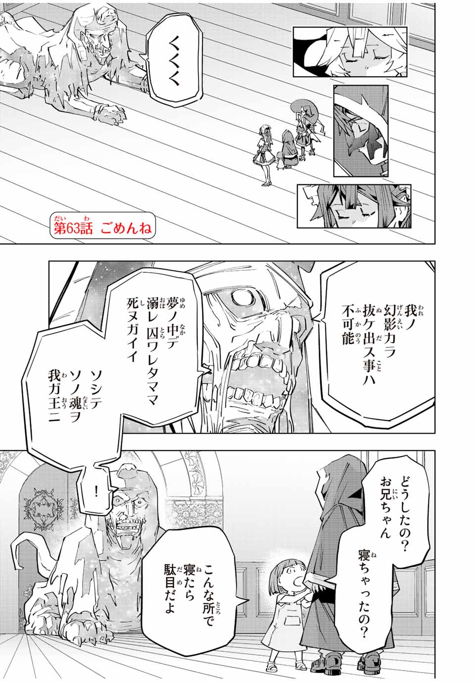 Shinjiteita Nakama Tachi ni Dungeon Okuchi de Korosarekaketa ga Gift Mugen Gacha de Level 9999 no Nakama Tachi - Chapter 63 - Page 1