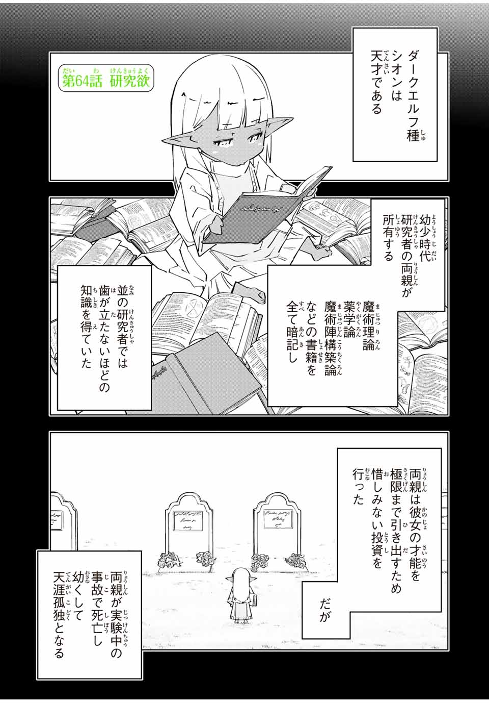 Shinjiteita Nakama Tachi ni Dungeon Okuchi de Korosarekaketa ga Gift Mugen Gacha de Level 9999 no Nakama Tachi - Chapter 64 - Page 1