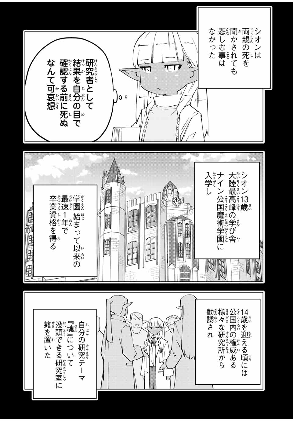 Shinjiteita Nakama Tachi ni Dungeon Okuchi de Korosarekaketa ga Gift Mugen Gacha de Level 9999 no Nakama Tachi - Chapter 64 - Page 2