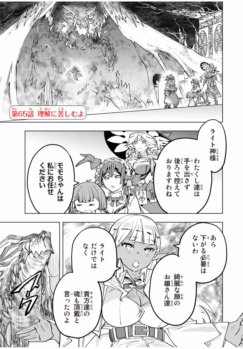 Shinjiteita Nakama Tachi ni Dungeon Okuchi de Korosarekaketa ga Gift Mugen Gacha de Level 9999 no Nakama Tachi - Chapter 65 - Page 1