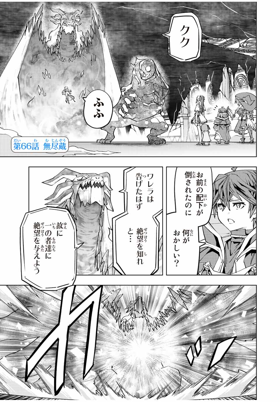 Shinjiteita Nakama Tachi ni Dungeon Okuchi de Korosarekaketa ga Gift Mugen Gacha de Level 9999 no Nakama Tachi - Chapter 66 - Page 1