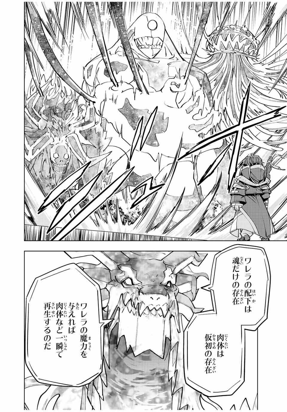 Shinjiteita Nakama Tachi ni Dungeon Okuchi de Korosarekaketa ga Gift Mugen Gacha de Level 9999 no Nakama Tachi - Chapter 66 - Page 2