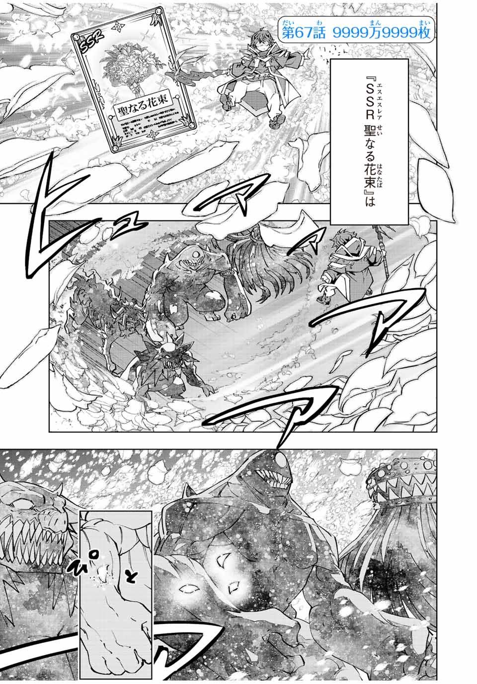 Shinjiteita Nakama Tachi ni Dungeon Okuchi de Korosarekaketa ga Gift Mugen Gacha de Level 9999 no Nakama Tachi - Chapter 67 - Page 1
