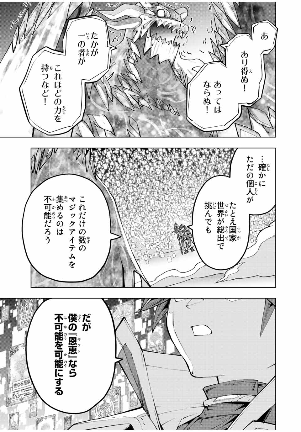 Shinjiteita Nakama Tachi ni Dungeon Okuchi de Korosarekaketa ga Gift Mugen Gacha de Level 9999 no Nakama Tachi - Chapter 67 - Page 25