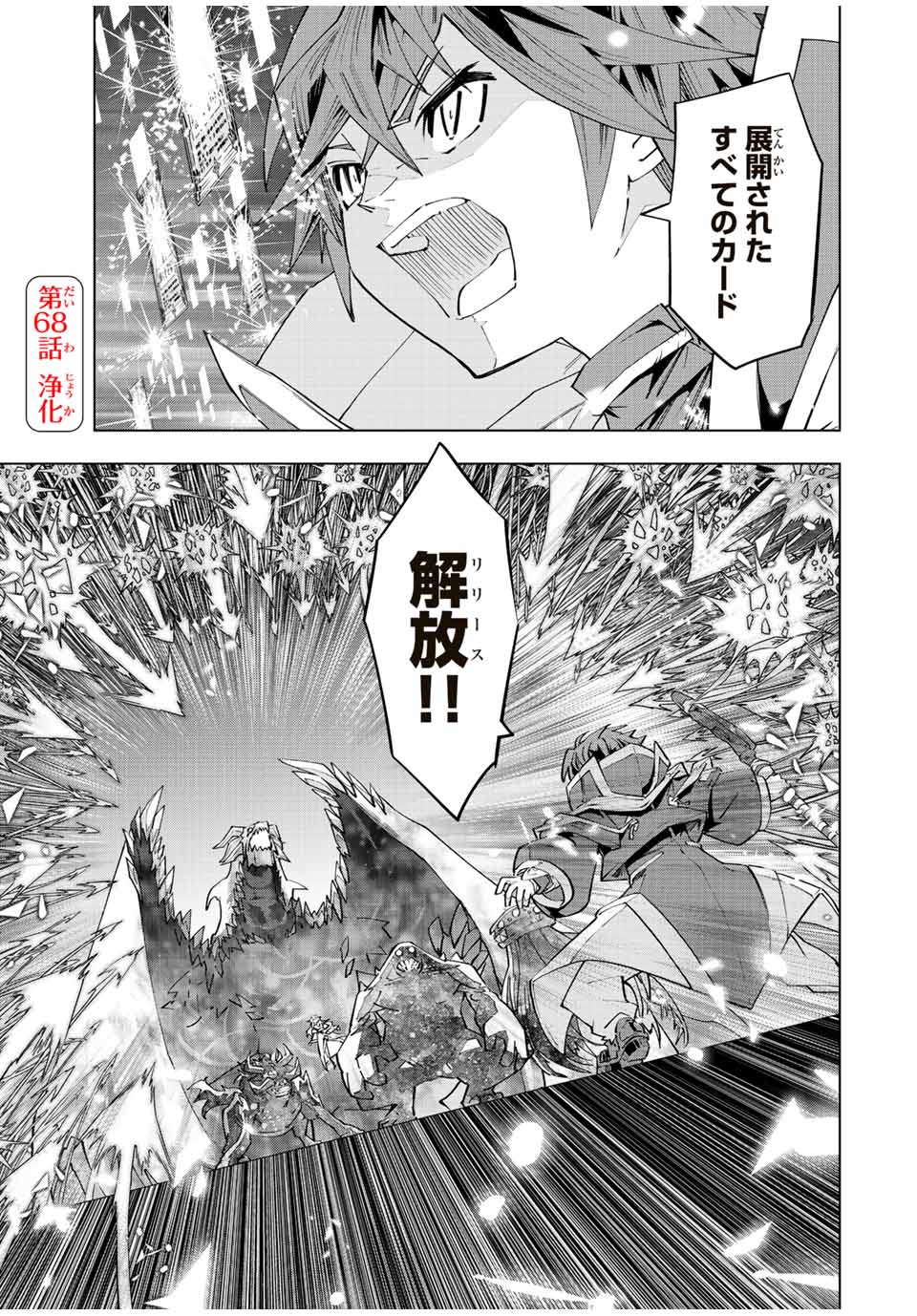 Shinjiteita Nakama Tachi ni Dungeon Okuchi de Korosarekaketa ga Gift Mugen Gacha de Level 9999 no Nakama Tachi - Chapter 68 - Page 1